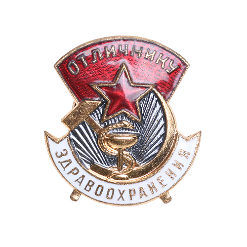 Значок "Отличнику здравоохранения" (металл, эмаль) СССР, II половина ХХ века "ММД", на винте "Монетный двор" инфо 9793k.