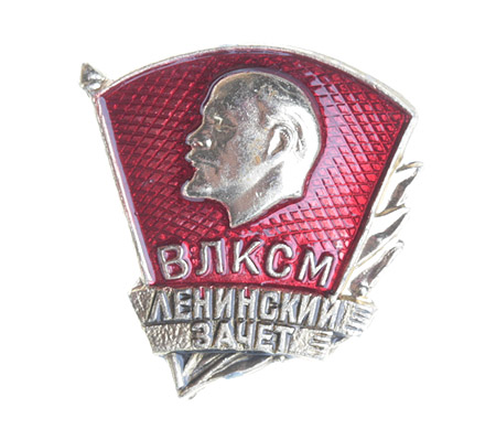 Значок "ВЛКСМ Ленинский зачет" Металл, эмаль СССР, 60 - 80-е годы ХХ века ширина 1,8 см Сохранность хорошая инфо 11824k.