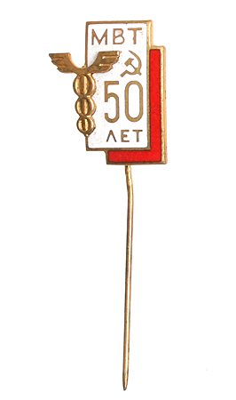 Значок "МВТ 50 лет" Металл, эмаль СССР, 1970-е гг реорганизации Наркомата внешней торговли СССР инфо 1486a.