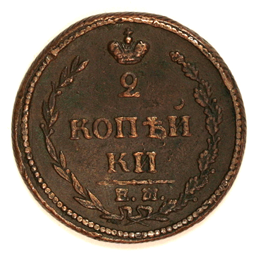 Монета "2 копейки" (медь), Императорская Россия, 1810 год на реверсе: "2 копейки Е М " инфо 9112b.