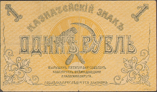 Купюра "Казначейский знак 1 рубль" (РСФСР, Пятигорск, 1918 год) утрачен фрагмент левого нижнего уголка инфо 9439b.