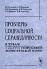 Проблемы социальной справедливости в зеркале современной экономической теории Издательство: Едиториал УРСС Мягкая обложка, 192 стр ISBN 5-8360-0323-8 Тираж: 1000 экз Формат: 60x84/16 (~143х205 мм) инфо 9469b.