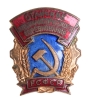 Знак "Отличник социалистического соревнования" (металл, эмаль), РСФСР, вторая половина ХХ века Потемнение металла На реверсе "ММД" инфо 9480b.