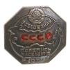 Знак "Всесоюзная перепись населения" Металл, эмаль СССР, 1939 год нельзя считать объективными или достоверными инфо 9516b.