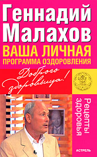 Ваша личная программа оздоровления Серия: Доброго здоровьица! инфо 9528b.