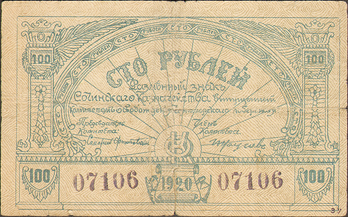 Купюра "Разменный знак Сочинского казначейства 100 рублей" РСФСР, 1920 год округа и, главным образом, крестьян инфо 9556b.