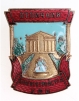 Знак "Отличник благоустройства Уфы" (металл, эмаль), Эстонская СССР, вторая половина ХХ века На винте клеймо "Juveelitehas Tallinn" инфо 2895a.