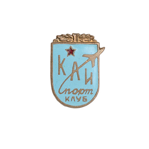 Значок "КАИ спорт-клуб" (металл, эмаль), СССР, вторая половина XX века Казанский Авиационный Институт (им А Н Туполева) инфо 2900a.