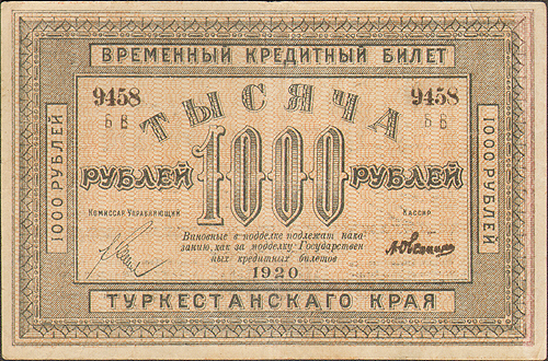 Купюра "Временный кредитный билет Туркестанского края 1000 рублей" (РСФСР, 1920 год) еще по старым орфографическим правилам инфо 2907a.