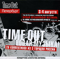 Time Out Новая Музыка! Формат: Audio CD (Jewel Case) Дистрибьютор: Бомба-Питер Лицензионные товары Характеристики аудионосителей 2007 г Сборник: Российское издание инфо 3683a.
