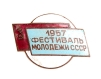 Значок "Фестиваль молодежи СССР" Металл, эмаль СССР, 1957 год — «За мир и дружбу» инфо 4761e.