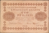 Купюра "Государственный кредитный билет 100 рублей" (Россия, 1918 год) двухлитерными сериями и шестизначными номерами инфо 4796e.