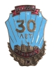 Значок "30 лет Машиностроительному заводу" Металл, эмаль СССР, 1958 год х 2,5 см Сохранность хорошая инфо 4826e.