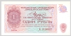 Купюра "Чек на получение товаров на сумму 1 рубль" СССР, 1976 год 13,5 см Сохранность очень хорошая инфо 9873g.