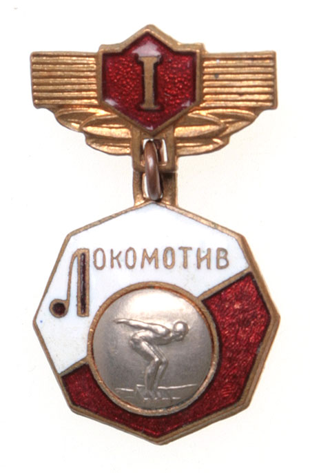Значок "Локомотив I место Прыжки в воду" Металл, эмаль СССР, вторая половина XX века в СССР в 1922 году инфо 9981g.