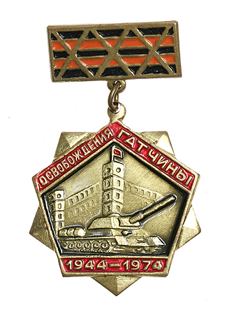 Значок "Освобождение Гатчины 1944-1974" Металл, эмаль СССР, 1974 год филиал объединения "Сельхозтехника", Моск обл ) инфо 10011g.