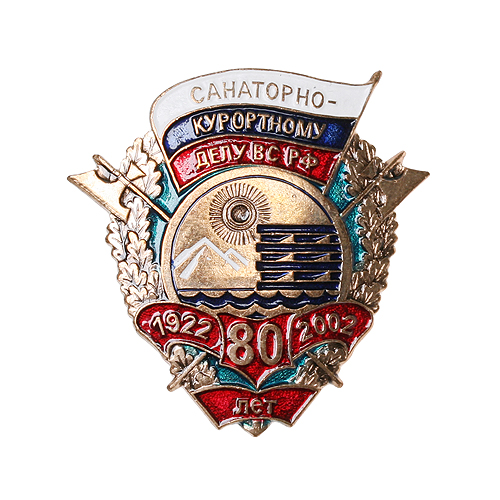 Значок "80 лет Санаторно - курортному делу ВС РФ" (металл, эмаль), Россия, 2002 год х 3 см Сохранность хорошая инфо 10178g.