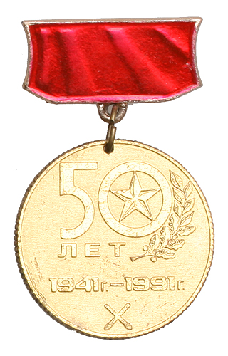 Значок "50 лет УРСАВ ГРАУ МО" Металл, эмаль СССР, 1991 год ракетно-артиллерийского управления Министерства Обороны СССР инфо 10187g.