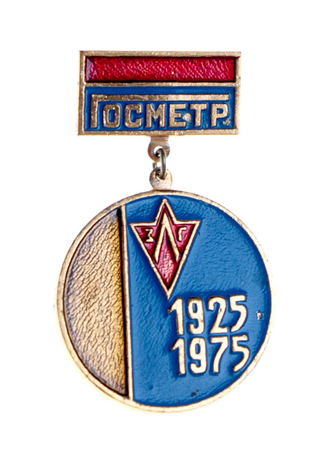 Значок "Госметр ЗЛГ 1925-1975" Металл, эмаль СССР, 1975 год и производитель российских лабораторных весов инфо 10200g.