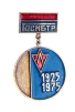 Значок "Госметр ЗЛГ 1925-1975" Металл, эмаль СССР, 1975 год и производитель российских лабораторных весов инфо 10200g.