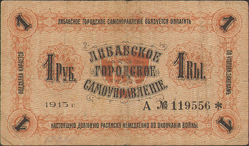 Купюра "Либавское городское самоуправление 1 рубль" (Либава, 1915 год) Места сгибов и края потерты инфо 10258g.