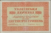 Купюра "Державный Кредитный Билет 2000 гривен" Украинская Народная Республика, 1918 год и не обязательными при платежах инфо 10261g.