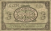 Купюра "Авансовая карточка 3 рубля" Россия, 1919 год хождение между членами союзных товариществ" инфо 10263g.