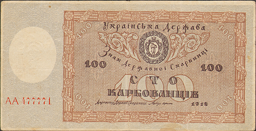 Купюра "Знак державноi Скарбницi 100 карбованцiв" Украiнська Держава, 1918 год над ними текст: “Сто карбованців” инфо 10271g.