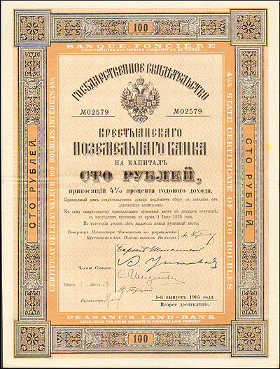 Ценная бумага "Государственное свидетельство крестьянского поземельного банка на капитал 100 рублей" Россия, 1905 год от 7,5% до 8,5% годовых инфо 10284g.