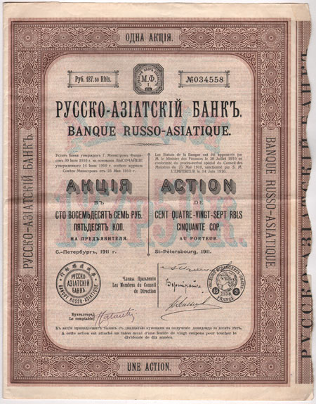 Ценная бумага "Русско-Азиатский банк Акция в 187 рублей 50 копеек" Россия, 1911 год России в начале XX века инфо 10305g.
