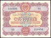Ценная бумага "Государственный заем развития народного хозяйства СССР Облигация на сумму 100 рублей" СССР, 1956 год в мире искусственный спутник земли инфо 10323g.