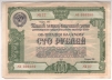 Ценная бумага "Пятый Государственный заем восстановления и развития народного хозяйства СССР Облигация на сумму 100 рублей" СССР, 1950 год (в денежном масштабе до 1961) инфо 10332g.