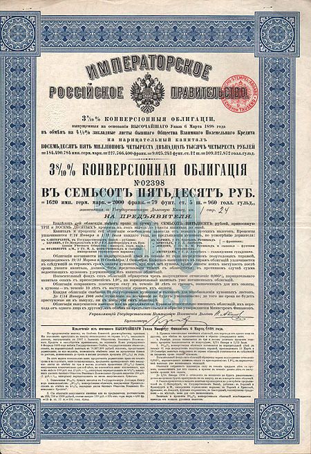 Ценная бумага " 3 8/10% Конверсионная облигация в семьсот пятьдесят рублей" Российская империя, 1898 год от 21 января 1918 года инфо 10337g.