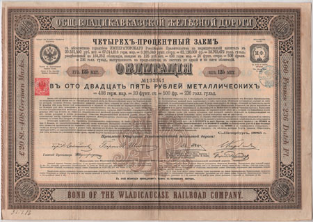 Ценная бумага "Государственный 4 % заем Общества Владикавказской железной дороги Облигация в 125 металлических рублей" Российская Империя, 1885 год левом нижнем углу владельческие пометы инфо 10345g.