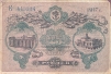 Купюра "Двадцать пять рублей Разменный билет г Одессы" Россия, 1917 год в сумме, потребной для оборота инфо 10362g.