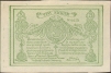 Купюра "Разменный знак 3 рубля" РСФСР, 1919 год 7 см Сохранность очень хорошая инфо 10385g.