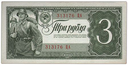 Купюра "Государственный казначейский билет СССР 3 рубля" СССР, 1938 год х 6,7 см Сохранность хорошая инфо 10418g.
