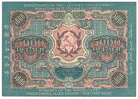 Купюра "Расчетный знак РСФСР 5000 рублей" Россия, 1919 год хорошая Горизонтальная и вертикальная складки инфо 10634g.