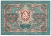 Купюра "Расчетный знак РСФСР 5000 рублей" Россия, 1919 год хорошая Горизонтальная и вертикальная складки инфо 10634g.