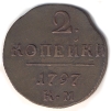 Монета номиналом 2 копейки Медь Российская Империя, 1797 год 1797 г инфо 10765g.