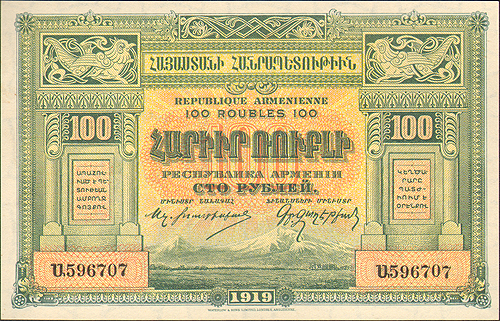 Купюра "100 рублей" Республика Армения, 1919 год содержат большей частью армянский текст инфо 12497g.