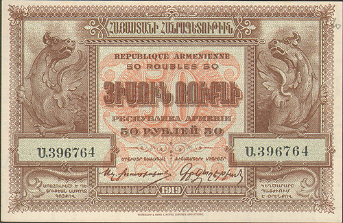 Купюра "50 рублей" Республика Армения, 1919 год содержат большей частью армянский текст инфо 12499g.